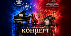 Държавна опера - Бургас