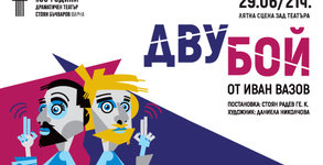 ДТ "Стоян Бъчваров"