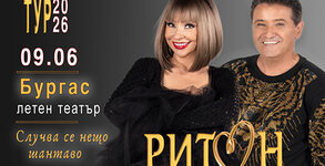 Дует Ритон