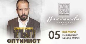 Ресторант Hacienda