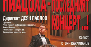 Държавна опера - Бургас