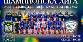 ВК Марица (Пловдив)