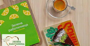 Зелена Работилница