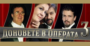 Държавна опера - Русе