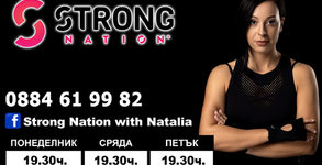 Бъди във форма с Наталия