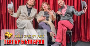Театър Българан