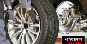 Автосервиз Слатина