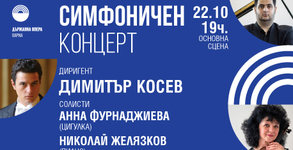 Държавна опера - Варна