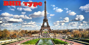 ВИП Турс