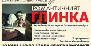 Държавна опера - Русе