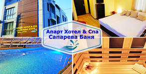 Апартхотел Сапарева баня**