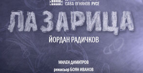 Драматичен театър "Сава Огнянов"