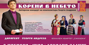 Държавна опера - Русе