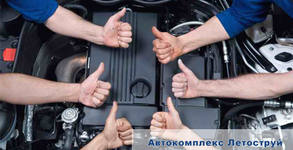 Автокомплекс Летоструй