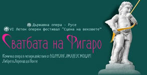 Държавна опера - Русе