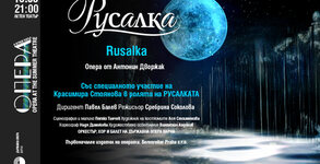 Държавна опера Варна