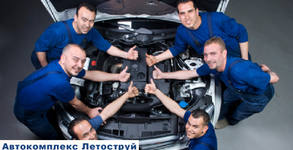 Автокомплекс Летоструй