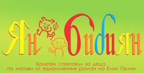 Държавна опера - Русе