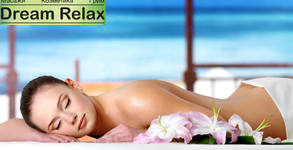 Студио Dream Relax