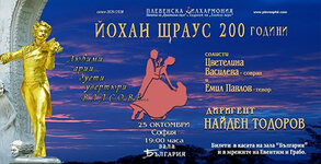 Плевенска филхармония