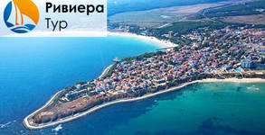 Ривиера Тур
