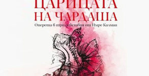 Държавна Опера Бургас
