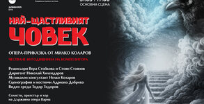 Държавна опера Варна