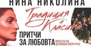 Държавна опера - Русе