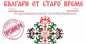Държавна опера - Русе