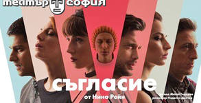 Театър "София"