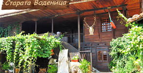 Хотел-механа Старата воденица