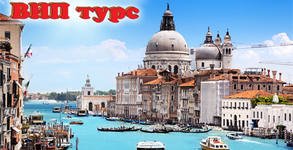ВИП Турс