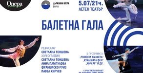Държавна опера - Варна