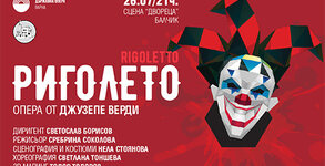 Държавна опера - Варна