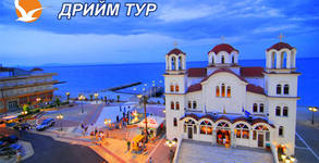 Дрийм Тур