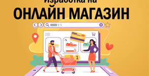 Изработканасайт.бг