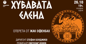 Държавна опера - Варна