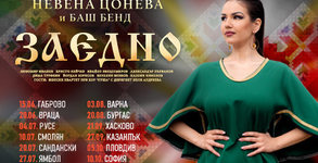 Невена Цонева