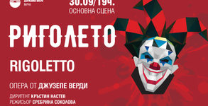 Операта "Риголето" от Джузепе Верди, на 30 Септември, в Държавна опера - Варна