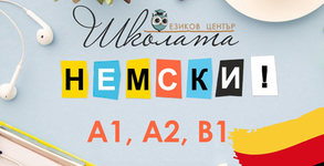 Езиков център Школата