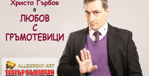 Театър Българан