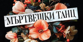 Драматичен театър "Адриана Будевска"