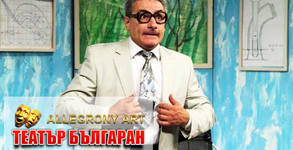 Театър Българан