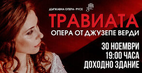 Държавна опера - Русе
