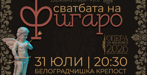 Държавна опера - Русе