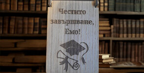 Гравирай щастие