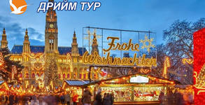 Дрийм Тур