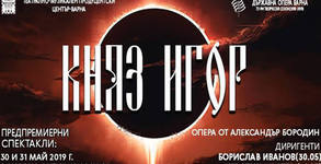 Държавна опера - Варна