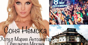 Мария-Антоанета Резиденс****