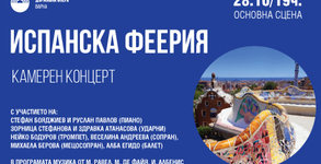 Държавна опера - Варна